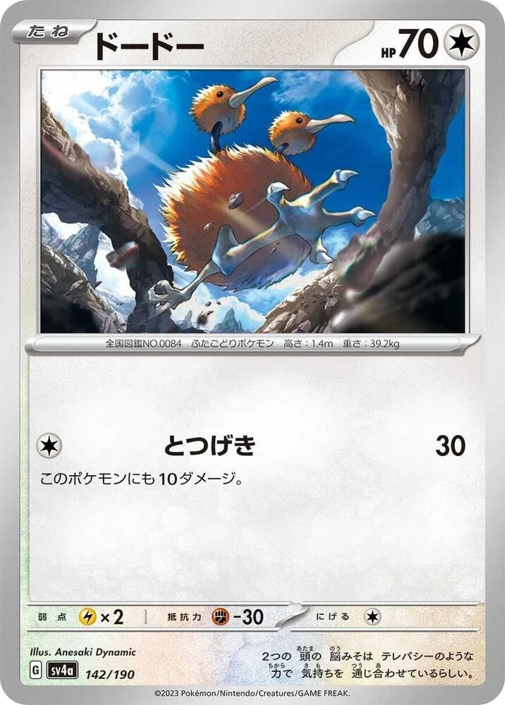 Doduo – Normal