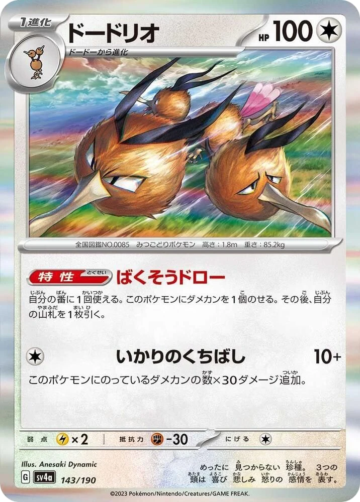 Dodrio – Holo