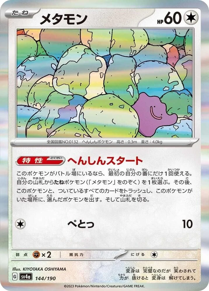 Ditto