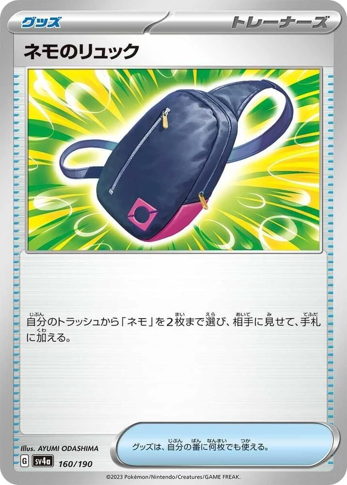 Nemona's Backpack