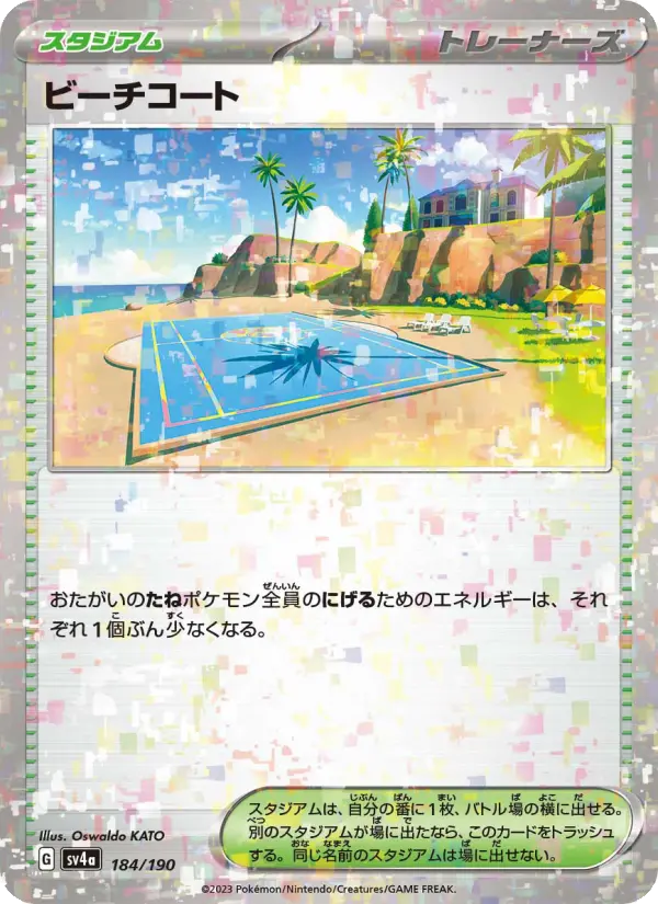 Beach Court – Normal
