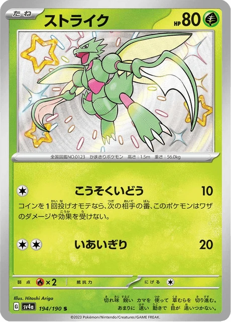 Scyther – Holo