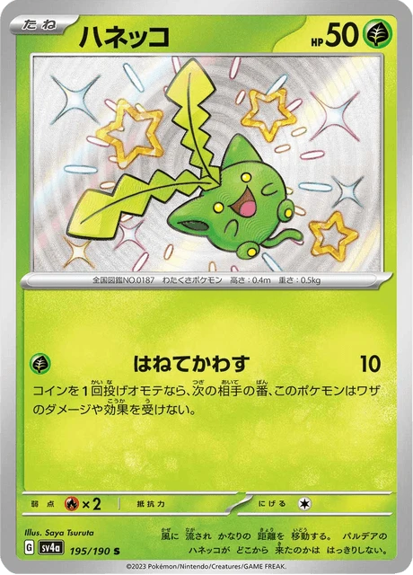 Hoppip – Holo