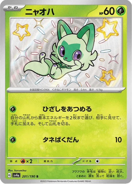 Sprigatito – Holo