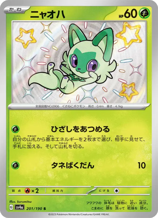 Sprigatito – Holo