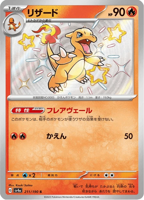 Charmeleon – Holo