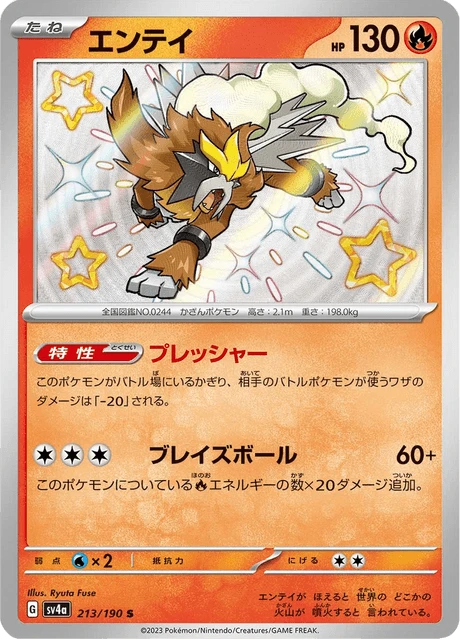 Entei – Holo