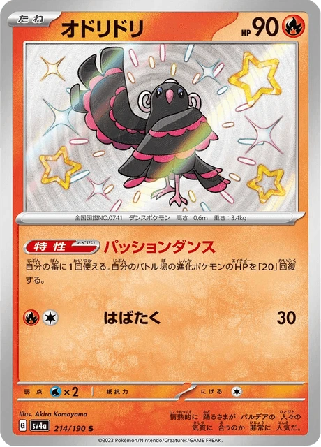 Oricorio – Holo