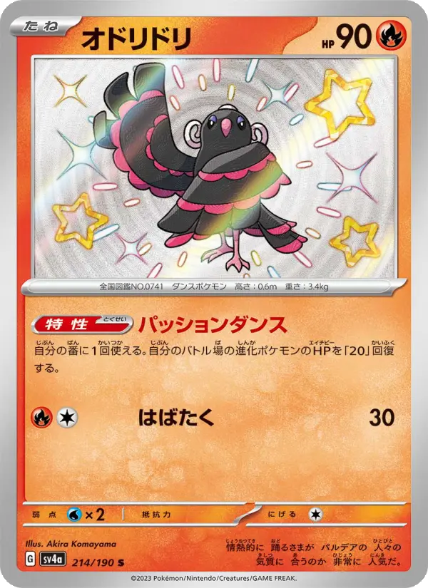 Oricorio – Holo