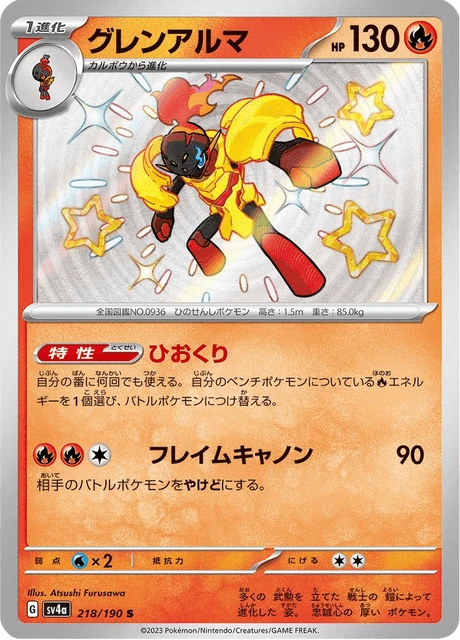 Armarouge – Holo