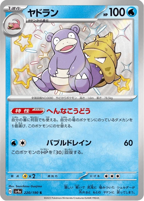 Slowbro – Holo