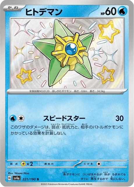 Staryu – Holo