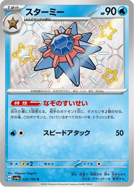 Starmie – Holo