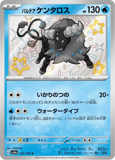 Tauros – Holo