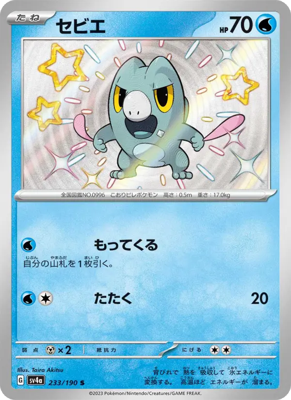Frigibax – Holo