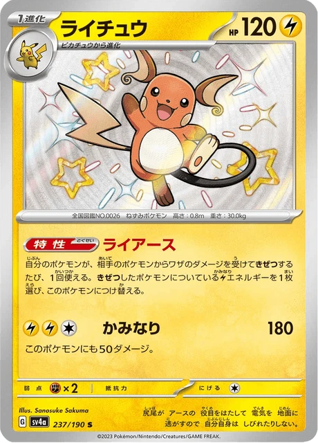 Raichu – Holo