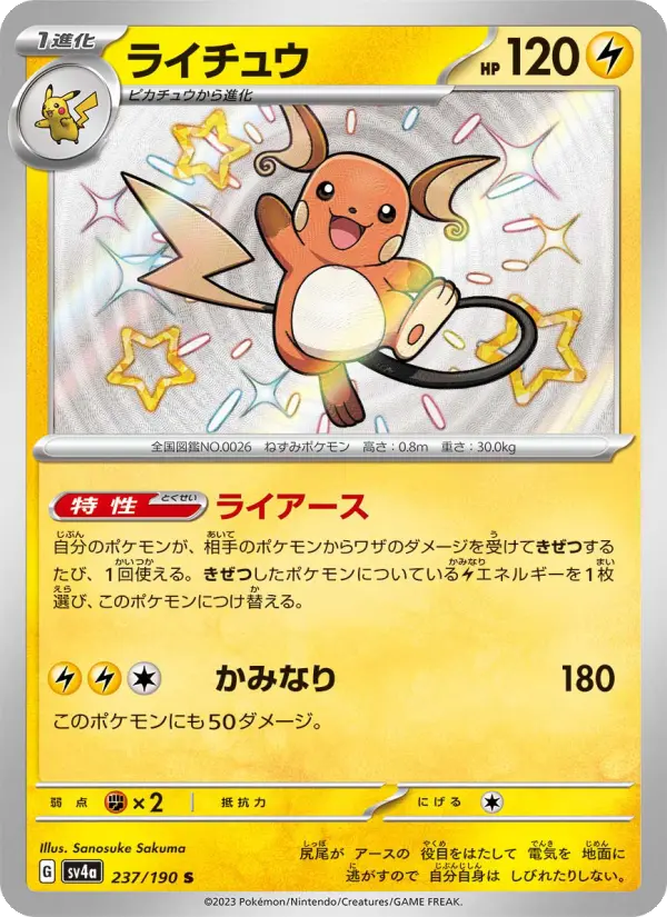 Raichu – Holo