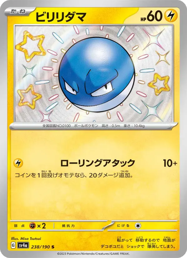 Voltorb