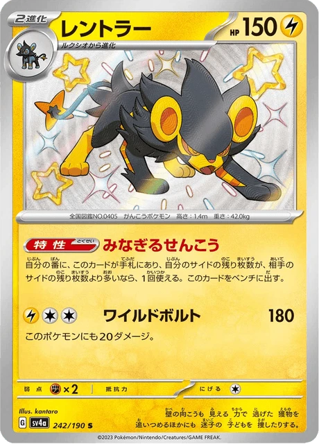 Luxray – Holo