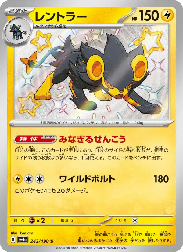 Luxray – Holo