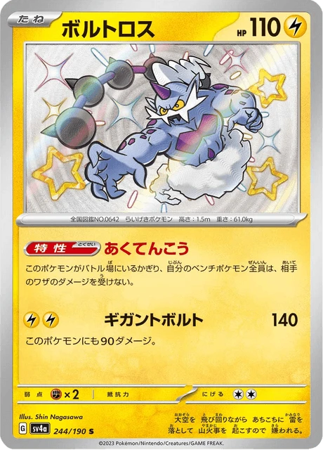 Thundurus – Holo