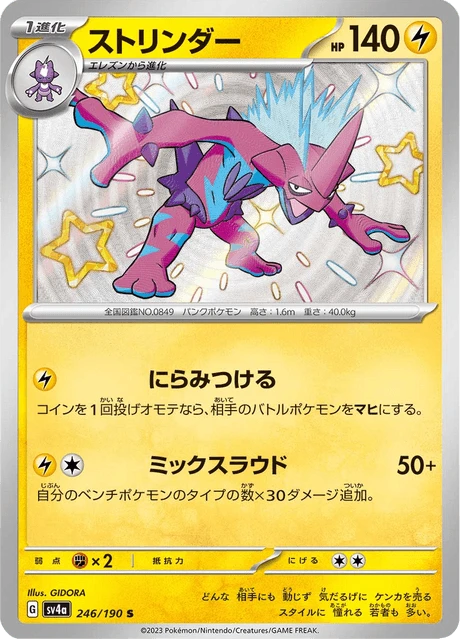 Toxtricity – Holo