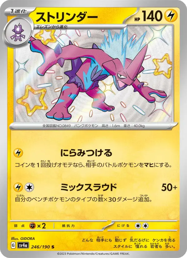 Toxtricity – Holo
