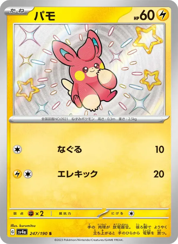 Pawmi – Holo