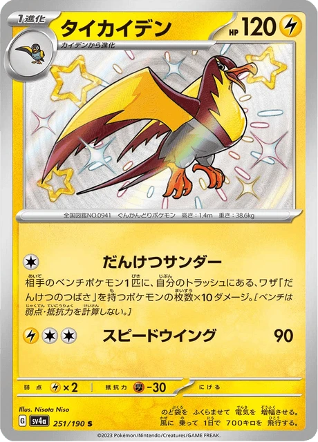 Kilowattrel – Holo