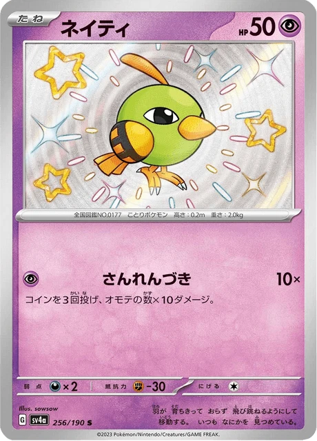 Natu – Holo