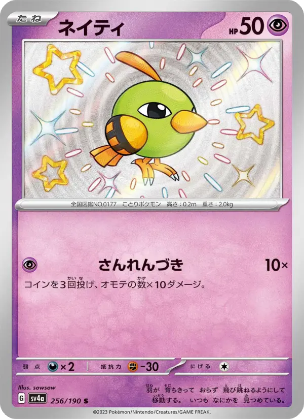 Natu – Holo