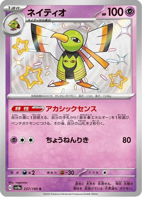 Xatu – Holo