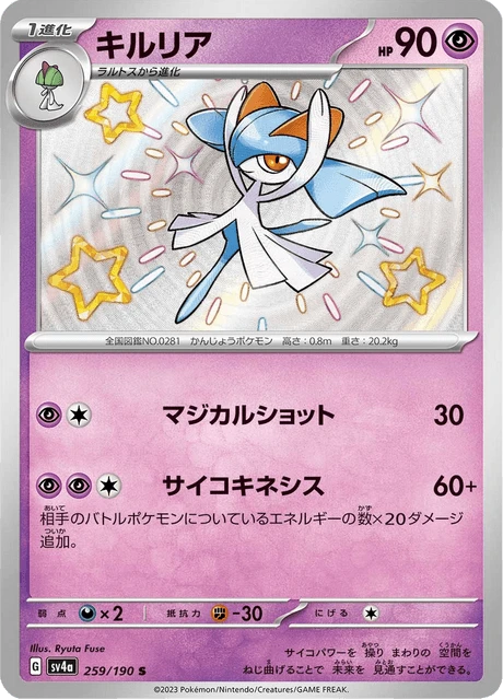 Kirlia – Holo