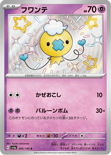 Drifloon – Holo