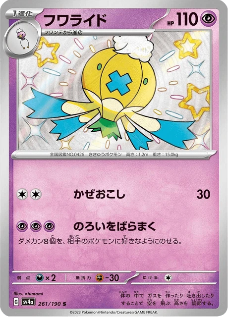 Drifblim – Holo