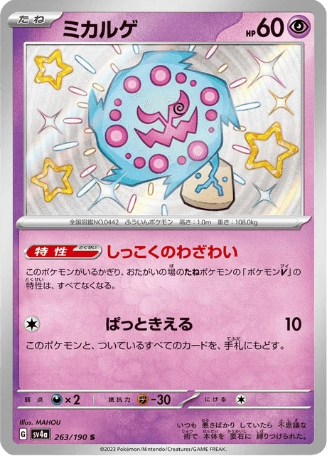 Spiritomb – Holo