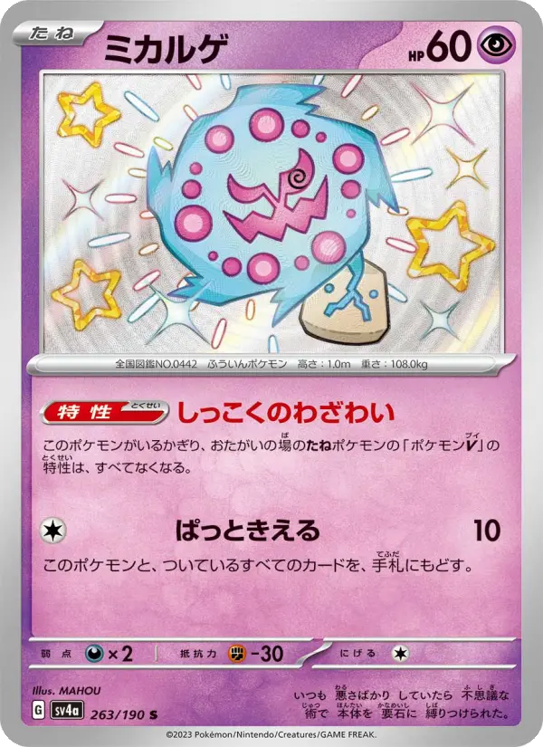 Spiritomb – Holo
