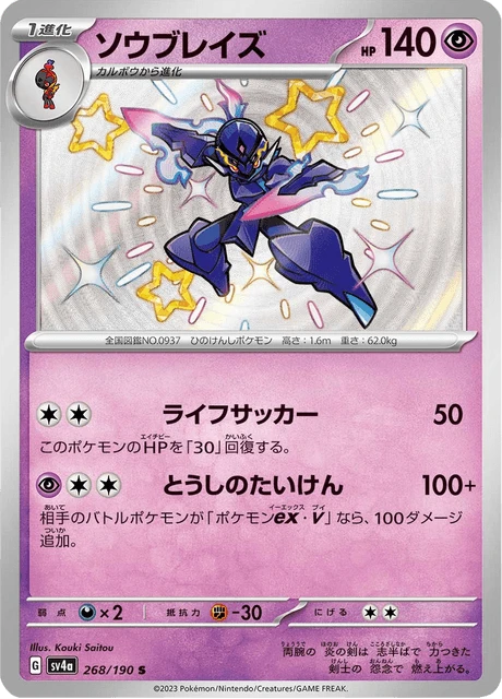 Ceruledge – Holo