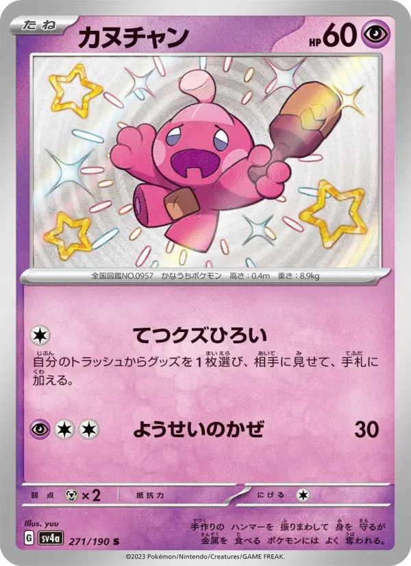 Tinkatink – Holo