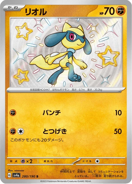 Riolu – Holo