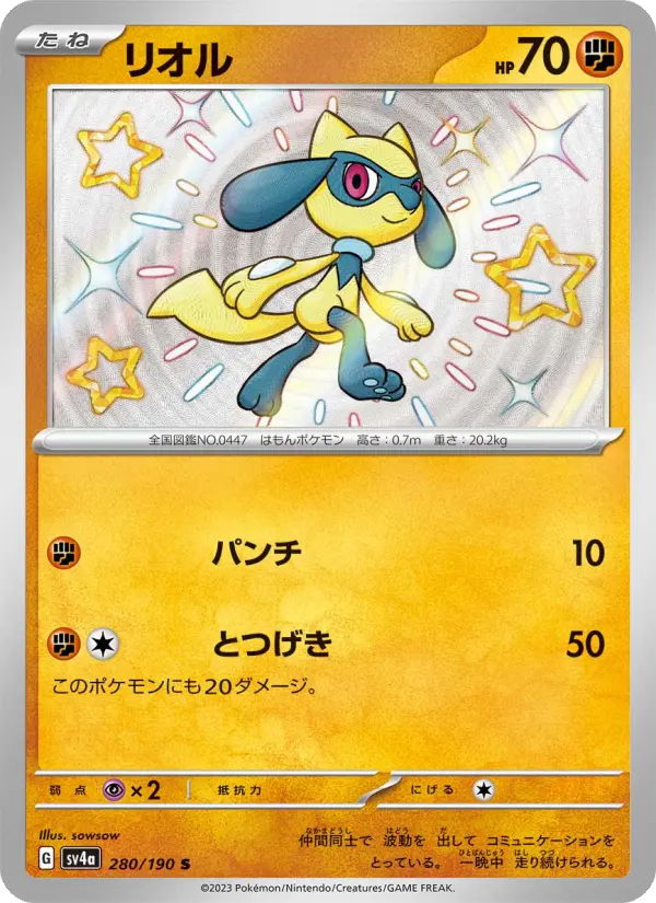 Riolu – Holo