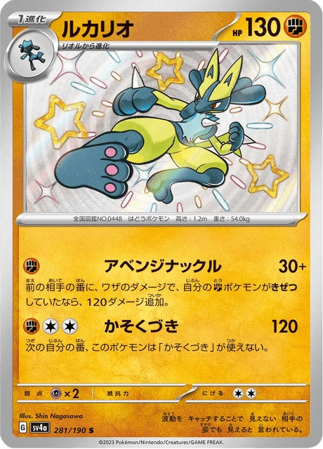 Lucario – Holo