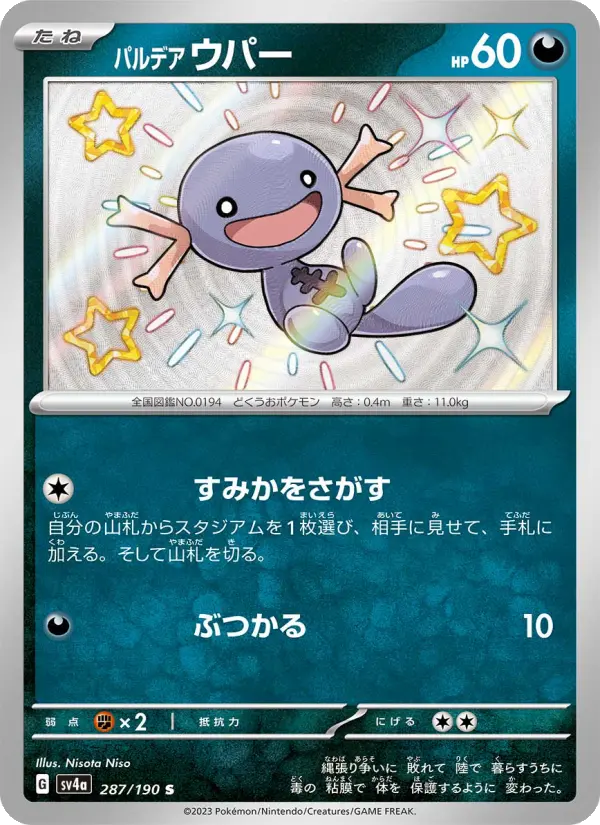 Wooper – Holo