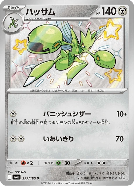 Scizor – Holo