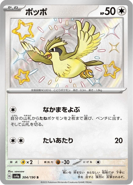 Pidgey – Holo