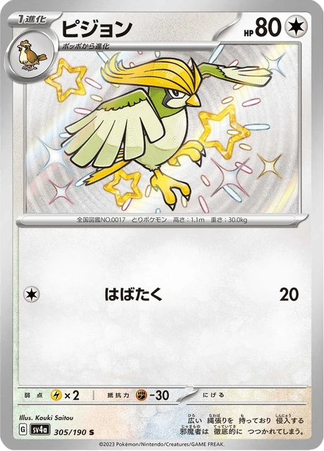 Pidgeotto – Holo