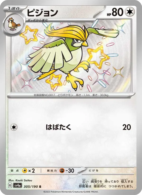 Pidgeotto