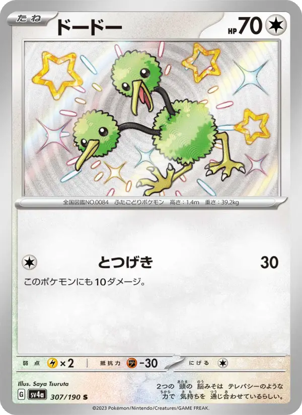 Doduo – Holo