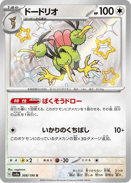 Dodrio – Holo