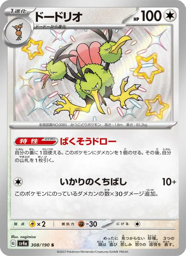 Dodrio
